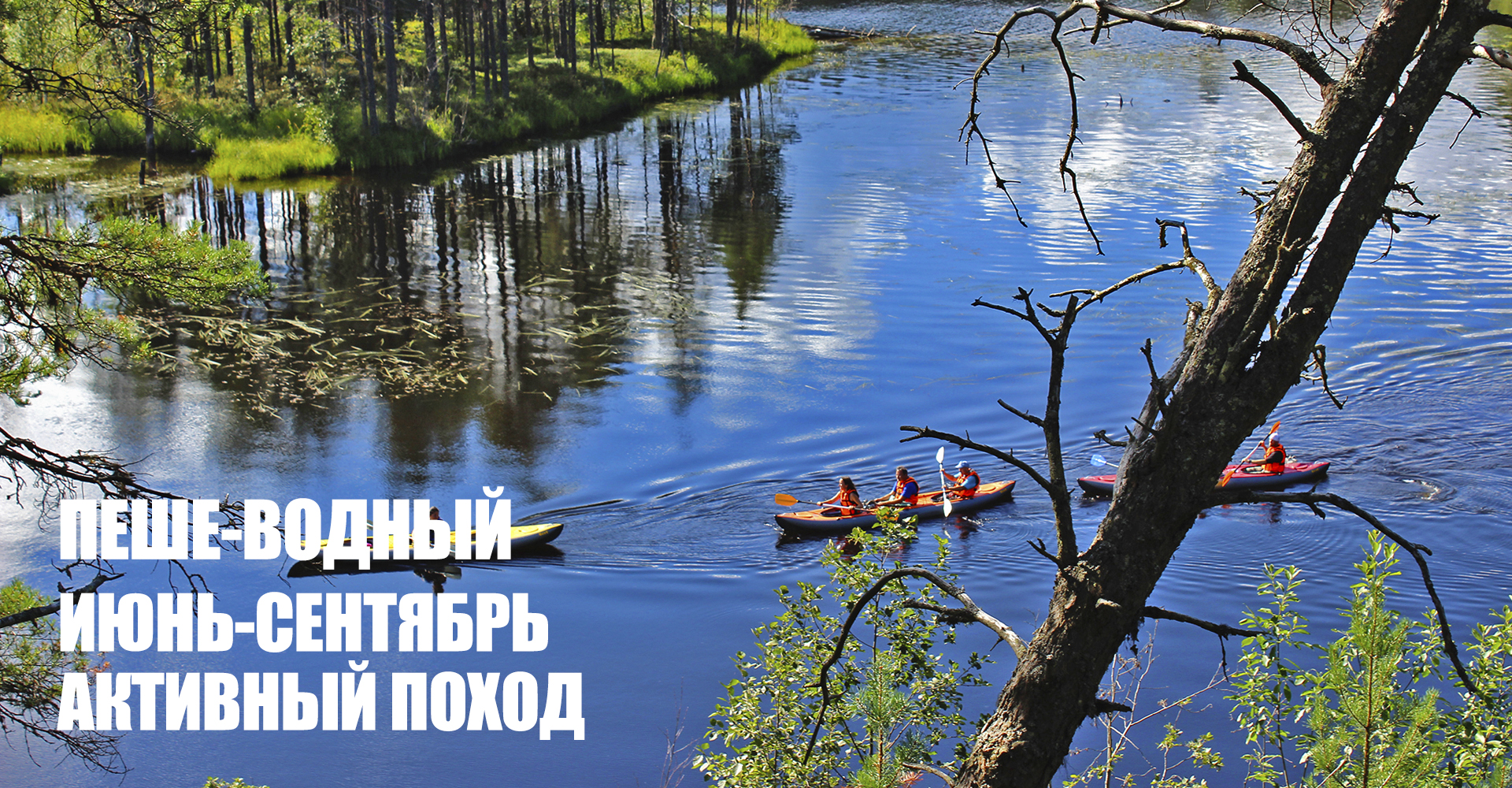 Место для проведения мероприятия в Карелии — пеше-водный поход Место для проведения мероприятия в Карелии - пеше-водный поход