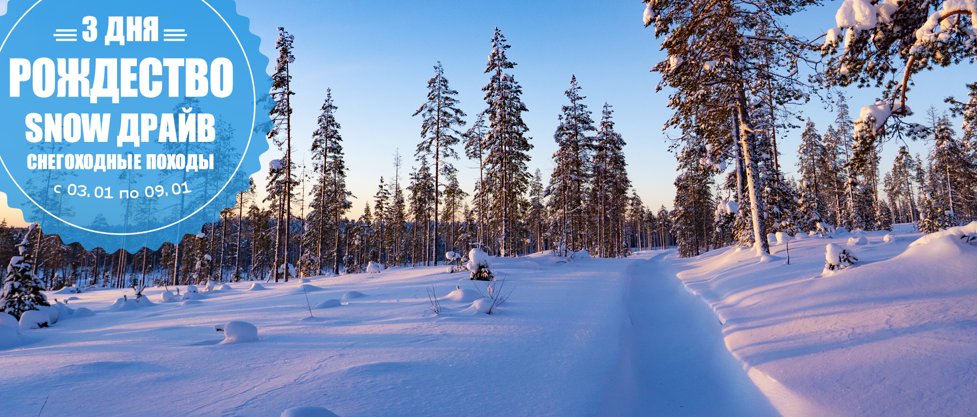 тур на снегоходах на новогодние каникулы