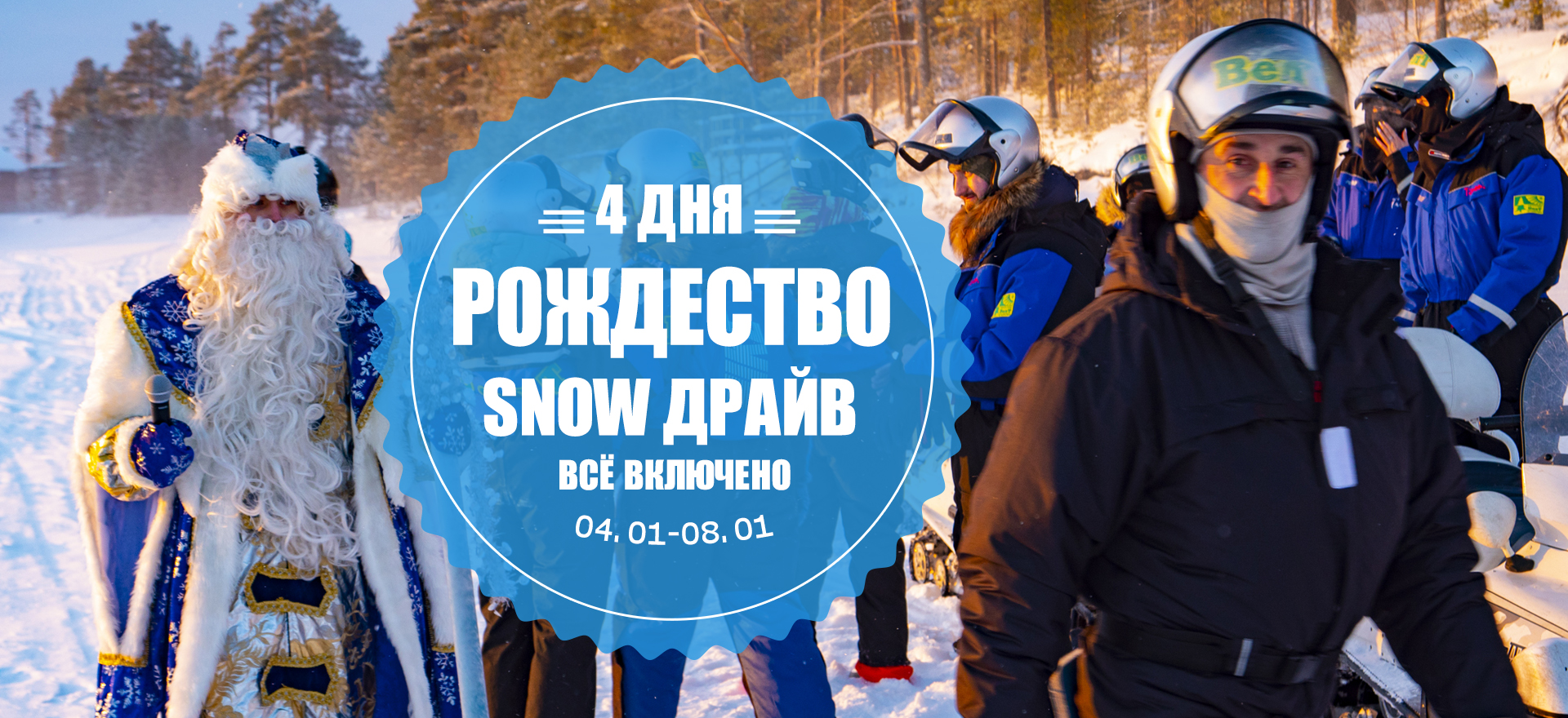 активный отдых в карелии на новогодние праздники. Смотреть фото активный отдых в карелии на новогодние праздники. Смотреть картинку активный отдых в карелии на новогодние праздники. Картинка про активный отдых в карелии на новогодние праздники. Фото активный отдых в карелии на новогодние праздники