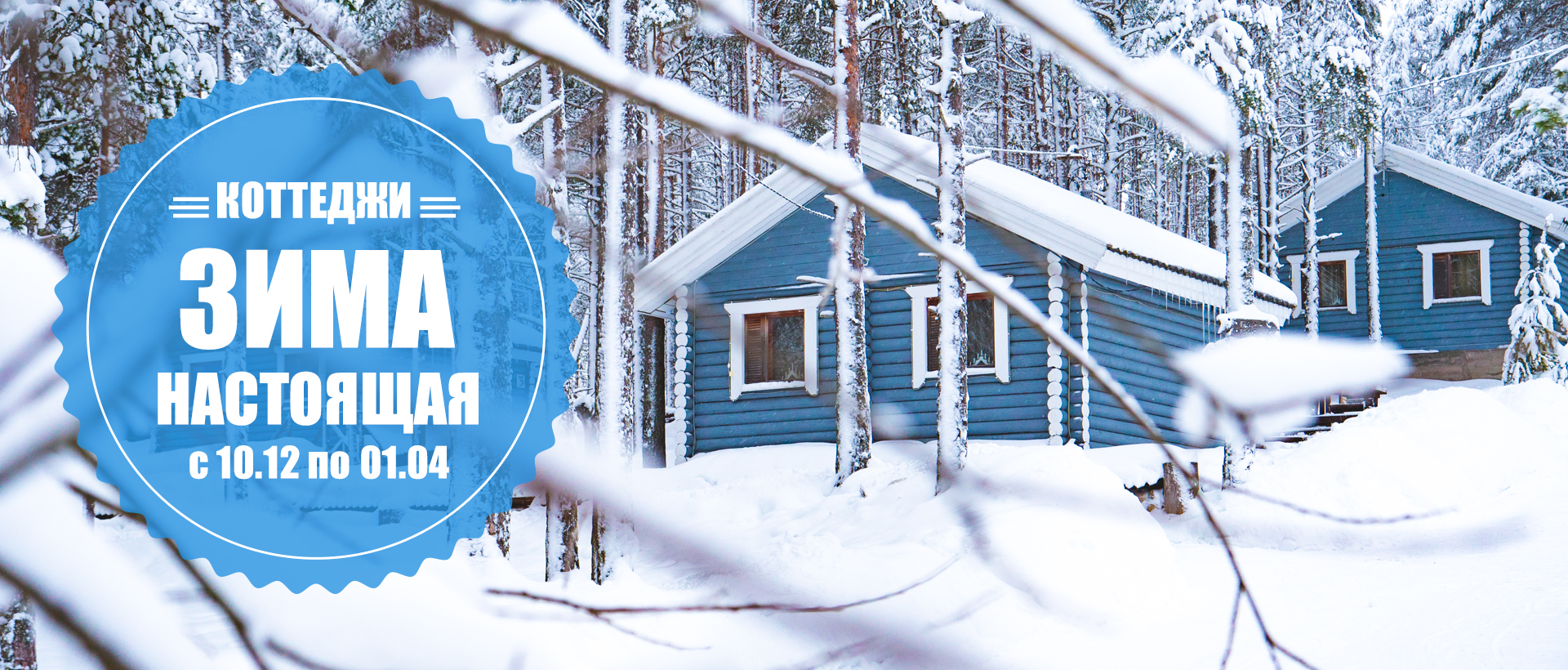 Отдых в Карелии зимой коттеджи на турбазе