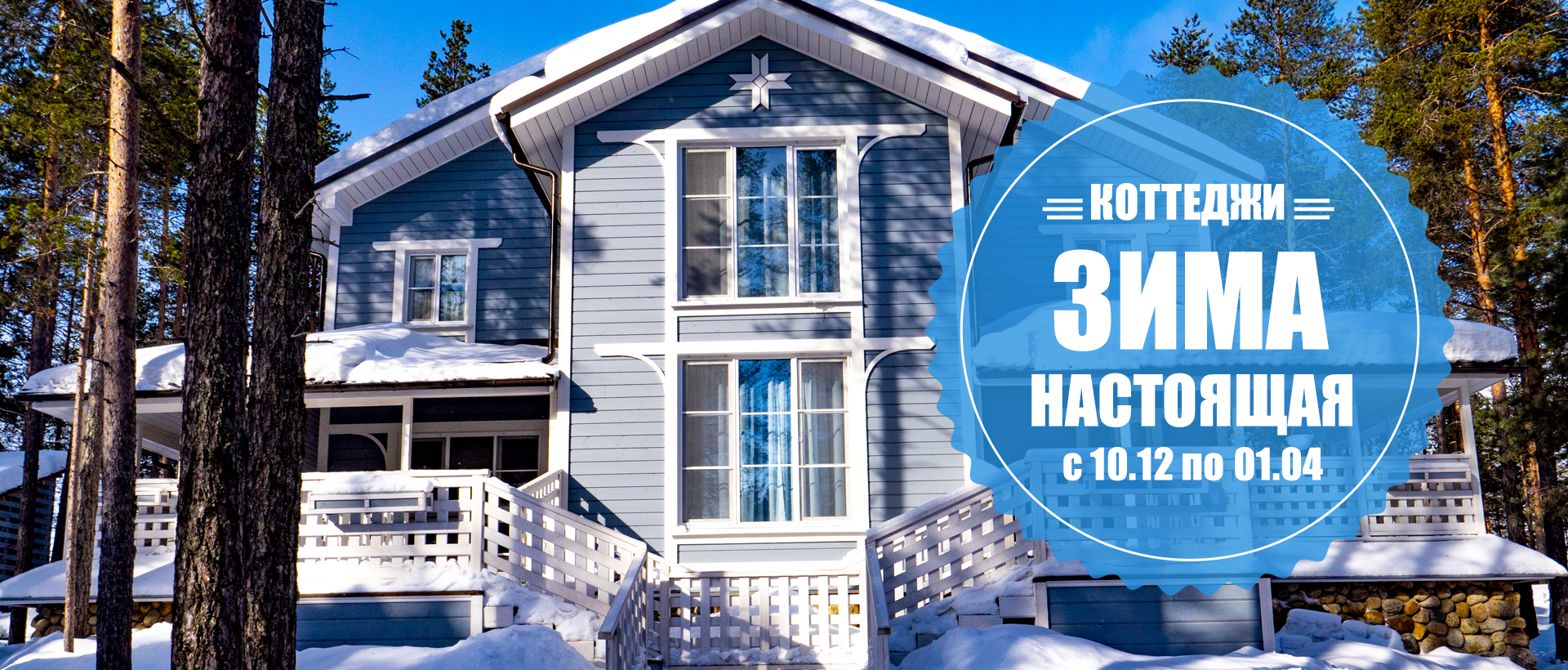 Отдых в северной Карелии зимой коттеджи на турбазе