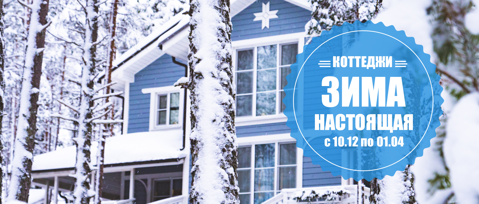 Отдых в северной Карелии коттеджи на турбазе зимой