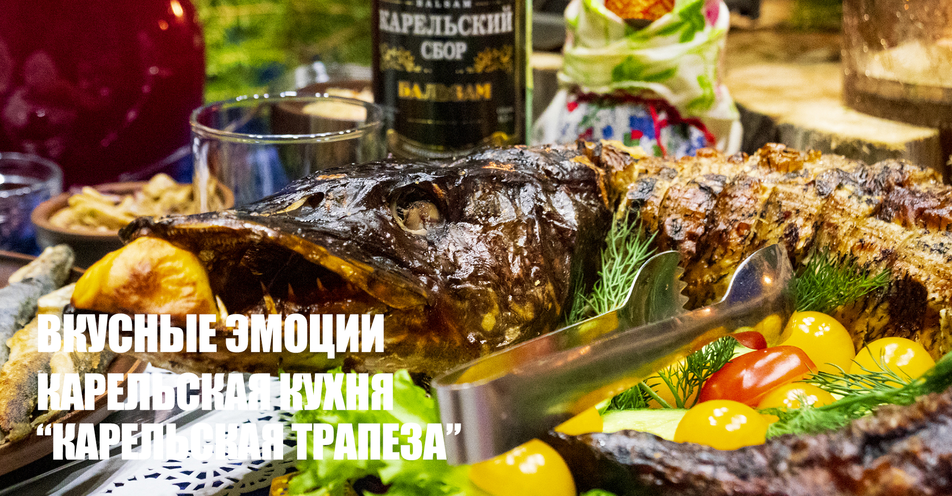 Ретрит центр в Карелии Калевала - карельская кухня