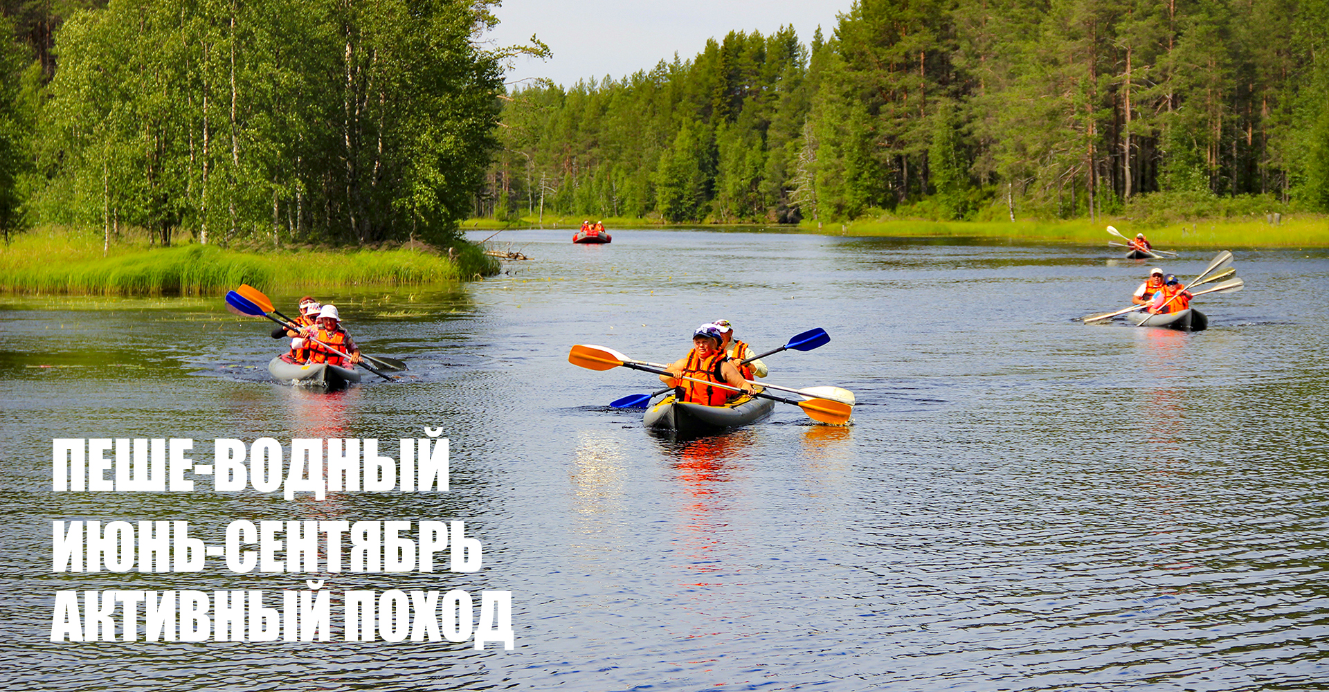 Ретрит центр в Карелии Калевала - пеше-водный поход