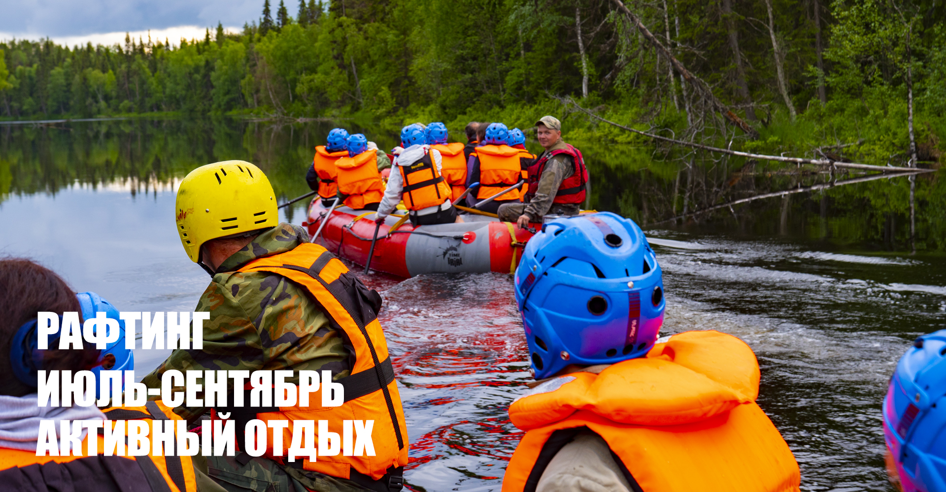 Ретрит центр в Карелии Калевала - рафтинг