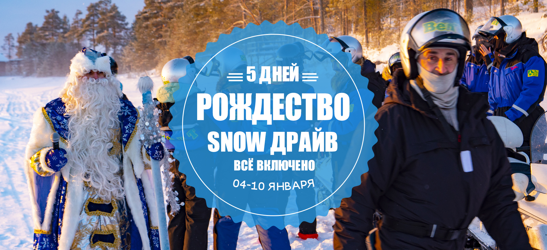 тур на снегоходах на новогодние каникулы в Карелии
