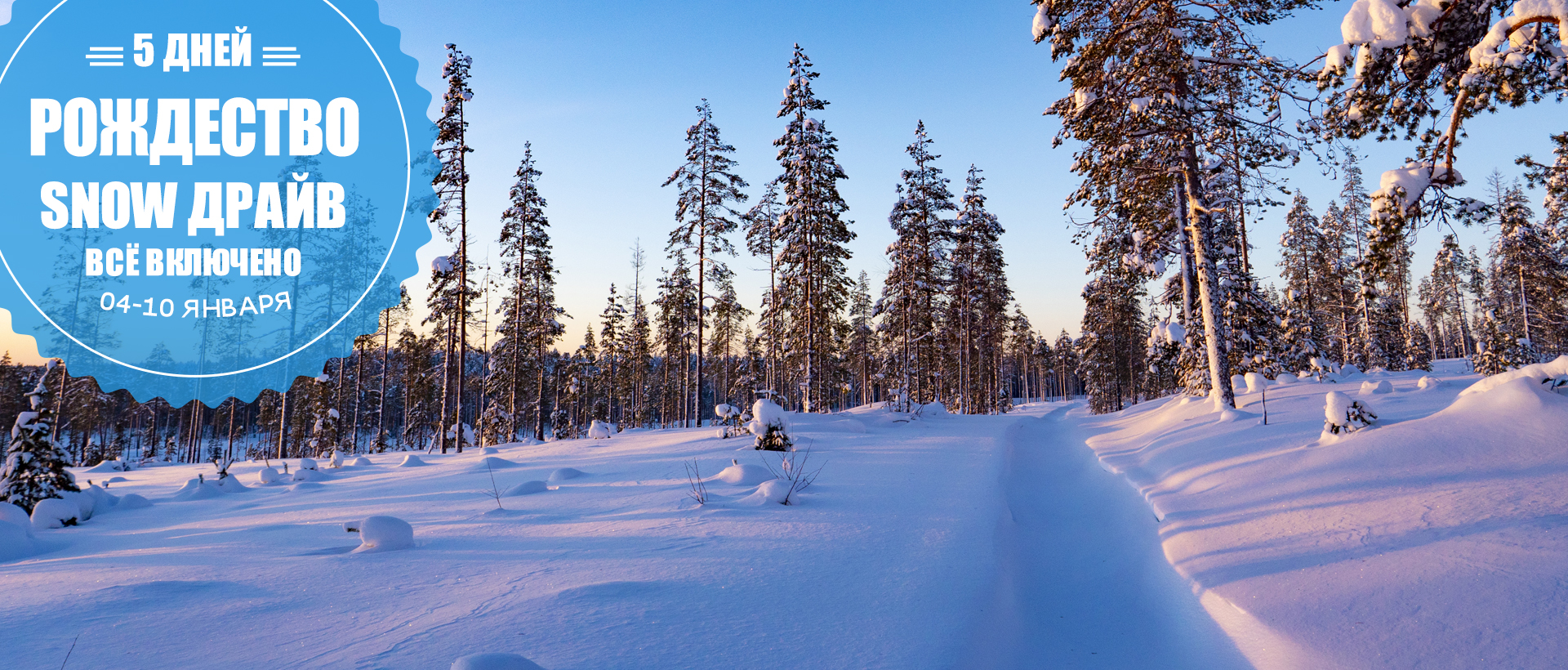 тур на снегоходах на рождественские каникулы в Карелии Калевала