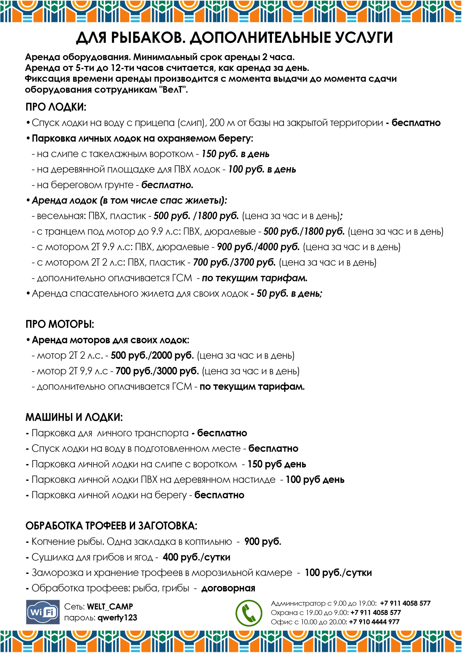 Для рыбаков на турбазе Велт в Карелии