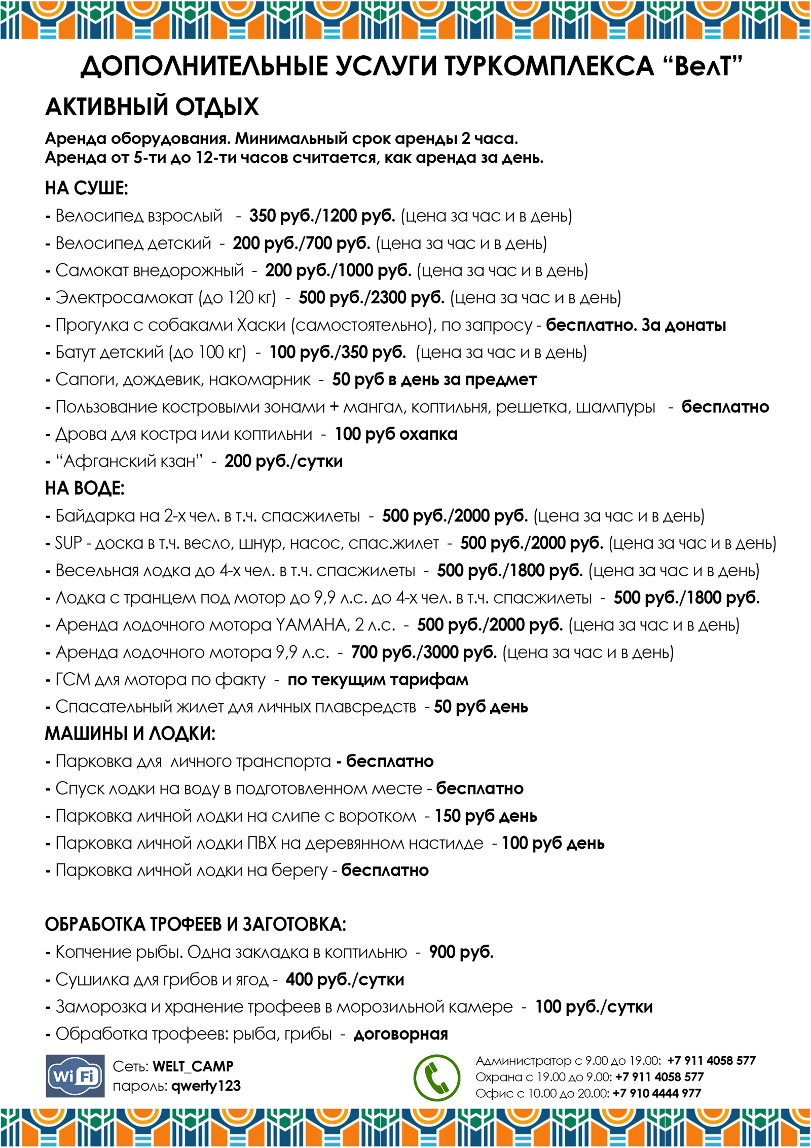 Услуги на турбазе Велт в Карелии