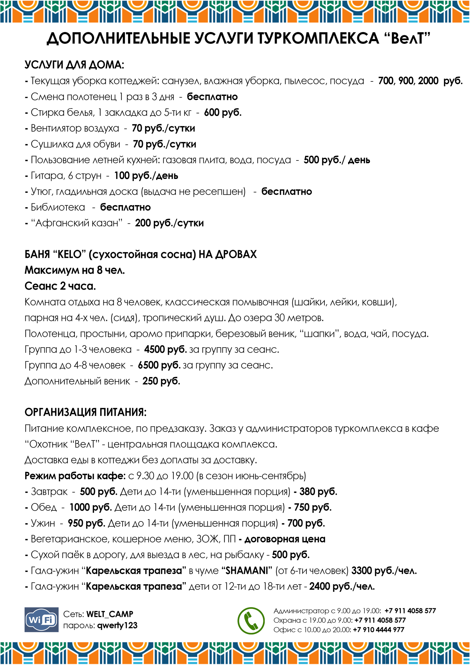 Услуги на турбазе Велт в Карелии