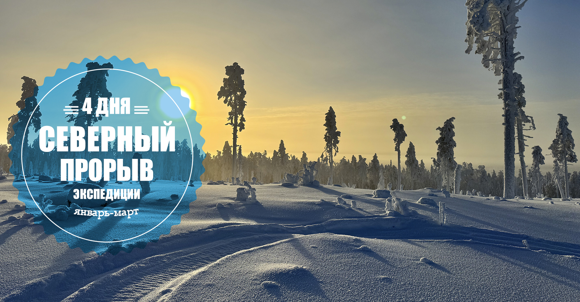 Туры на снегоходах в Карелии Калевала